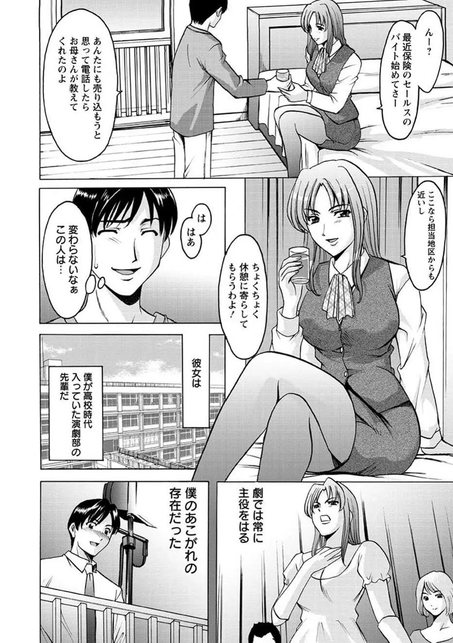 誘惑の年上アパート Page.73