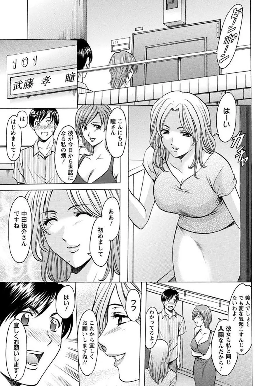 誘惑の年上アパート Page.8