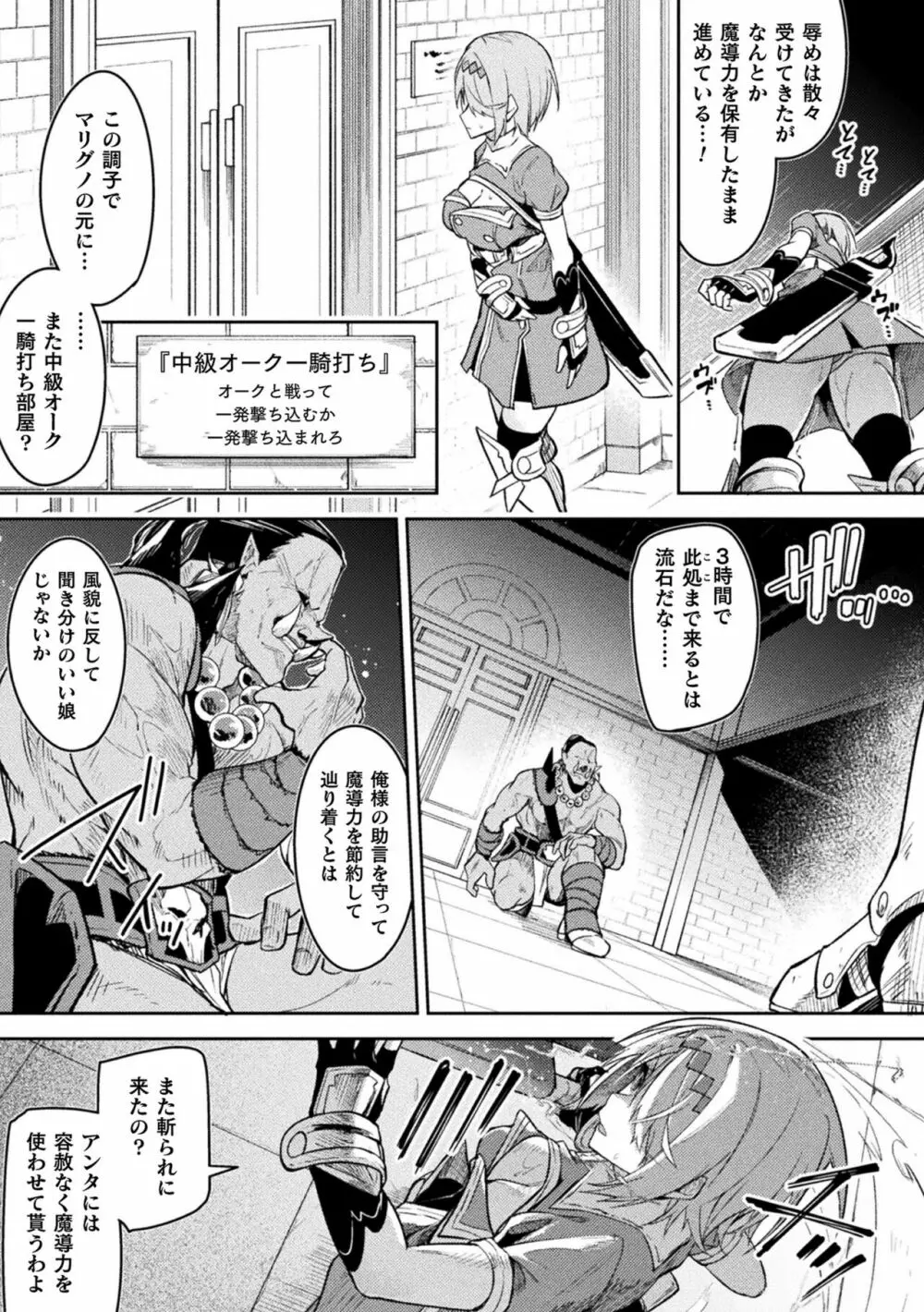 ケンカの終結はエロトラップで 第2話 Page.19