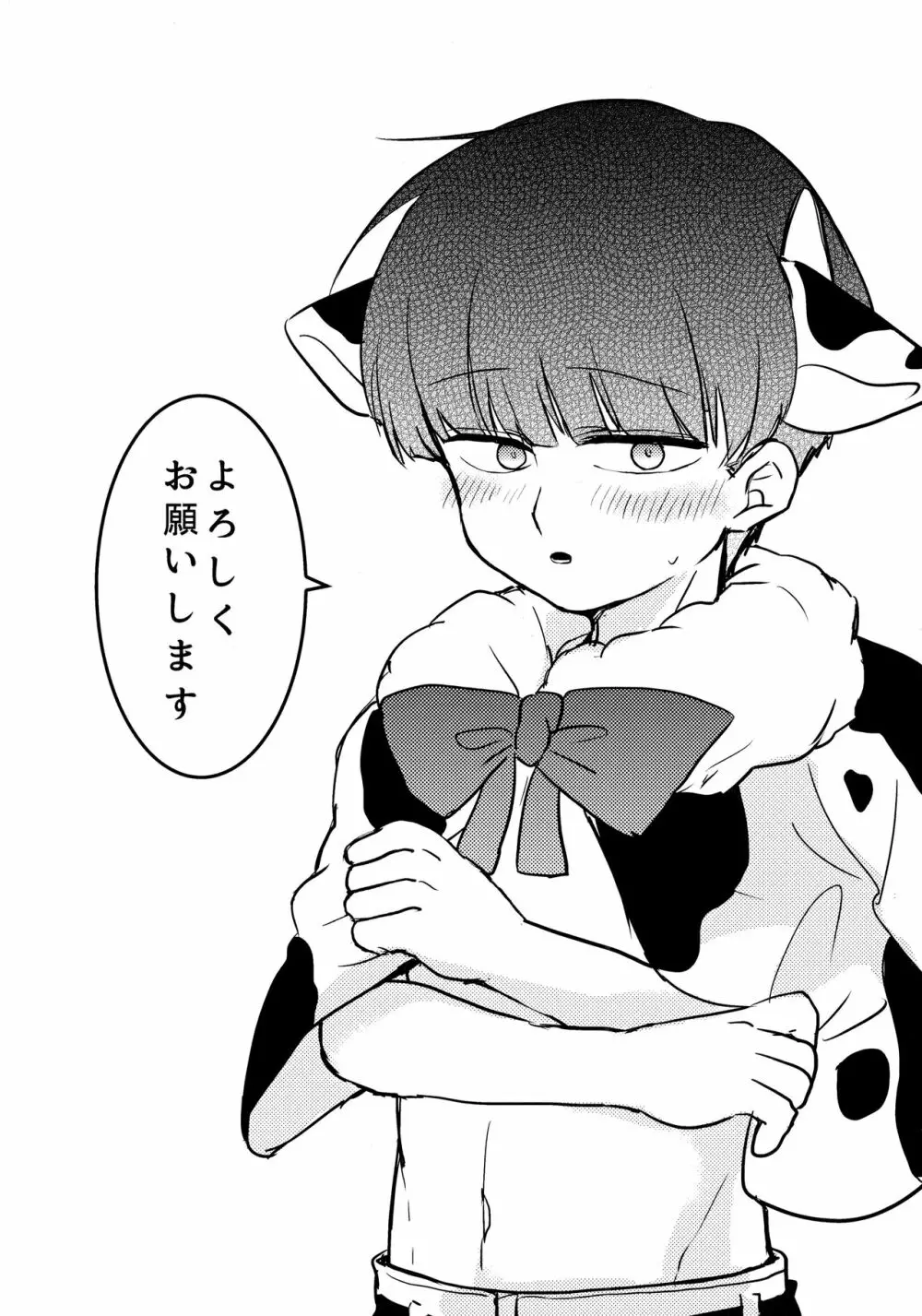 牛モブくん搾乳の時間です！ Page.4