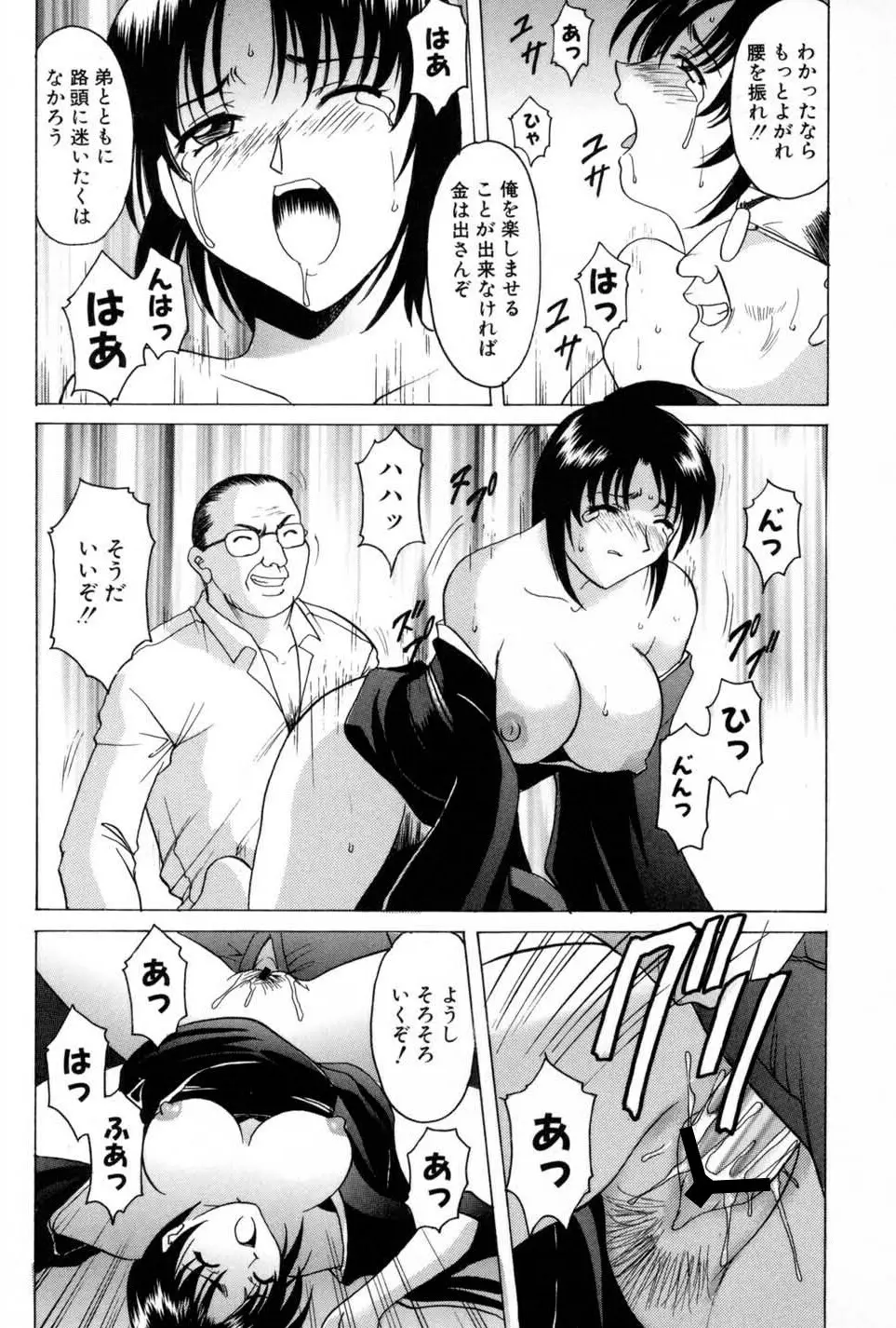 悦楽の生贄 Page.104