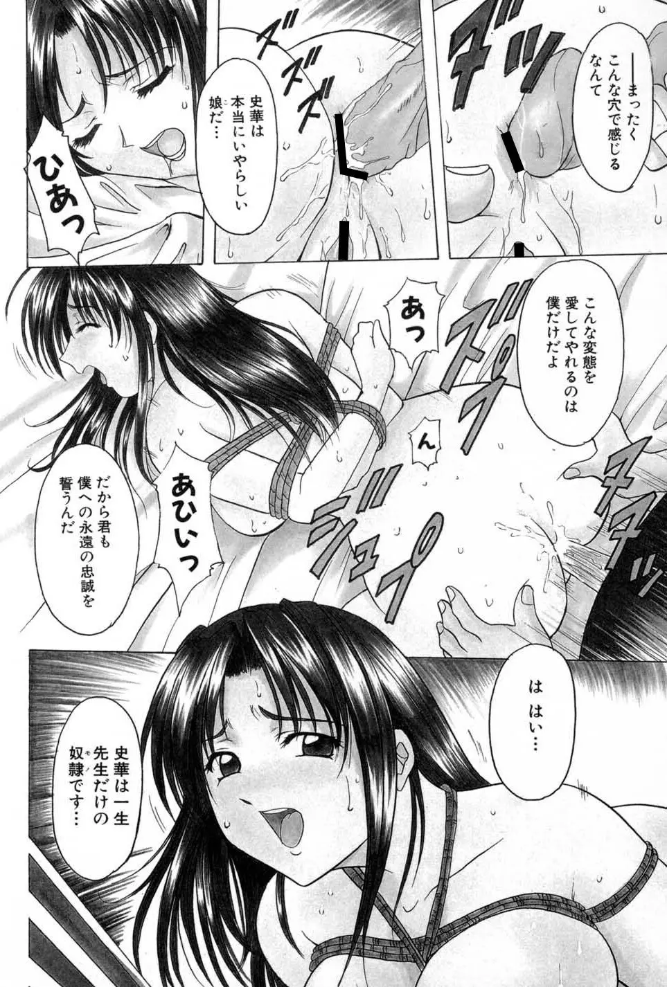 悦楽の生贄 Page.112