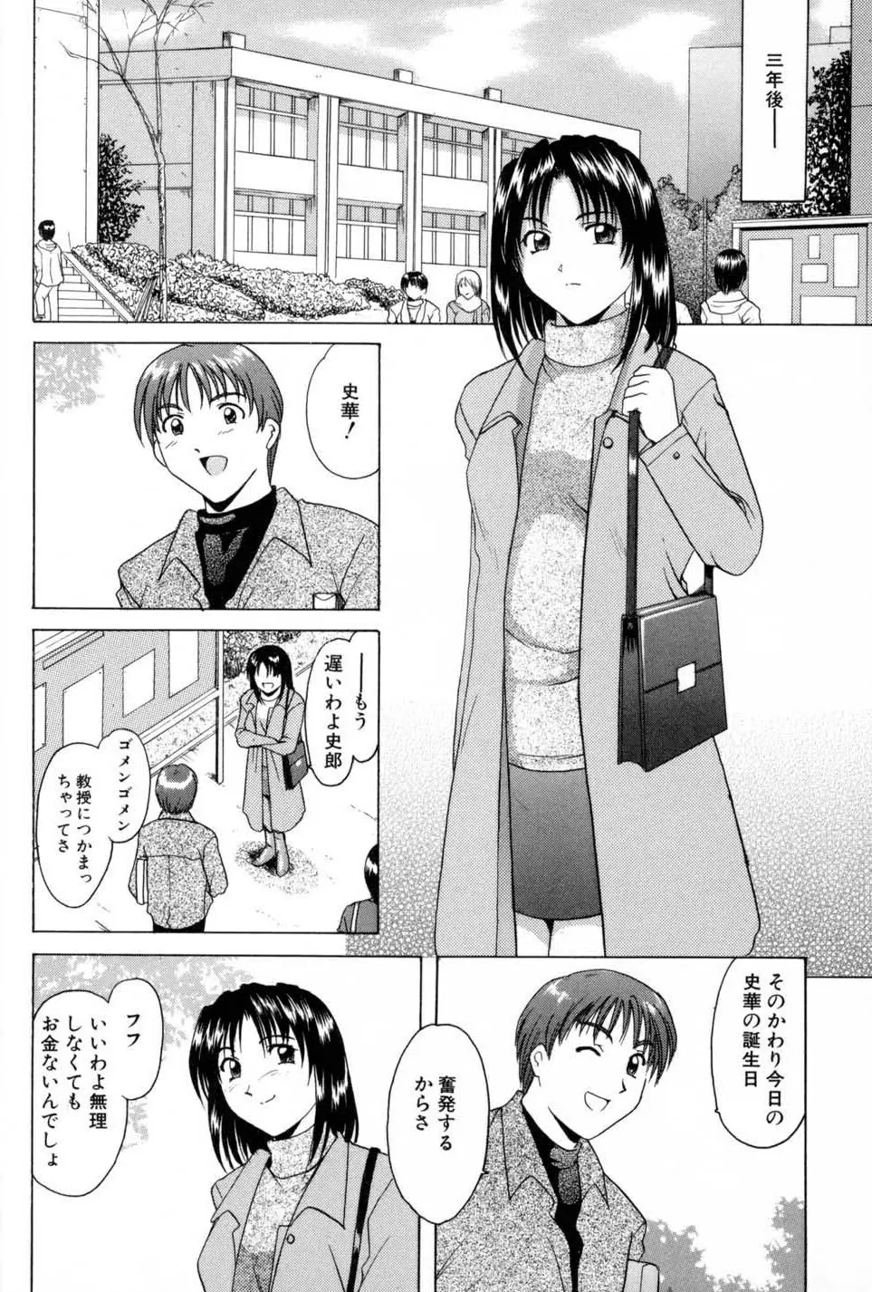 悦楽の生贄 Page.114