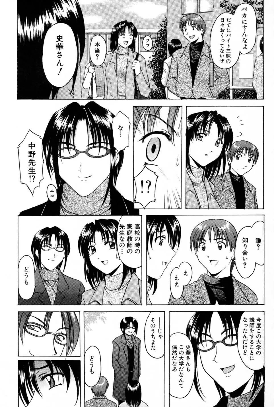 悦楽の生贄 Page.115