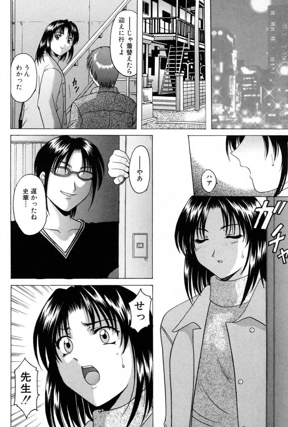 悦楽の生贄 Page.116