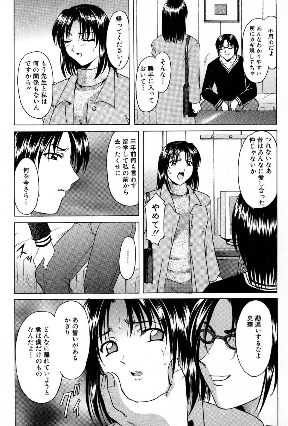 悦楽の生贄 Page.117