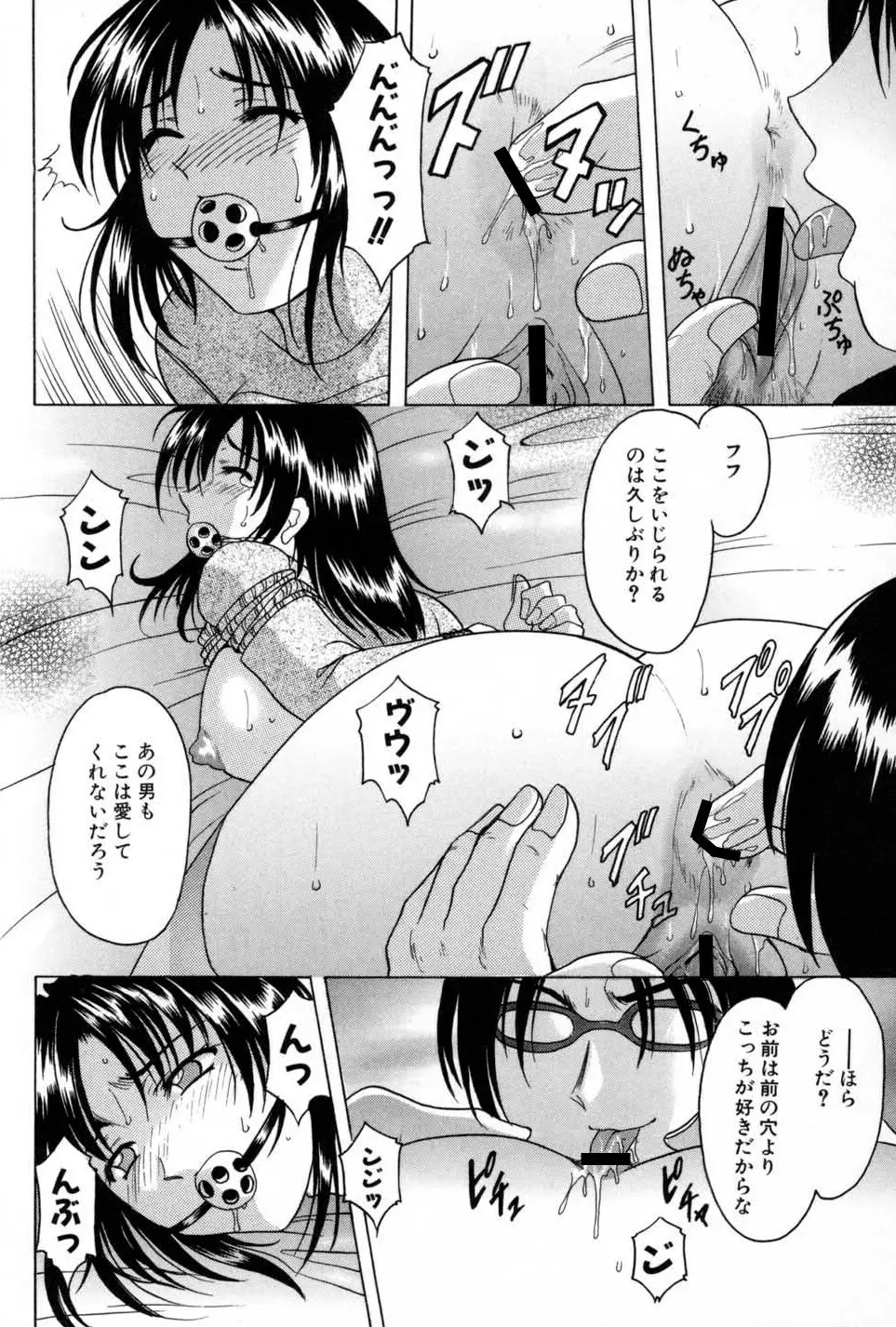 悦楽の生贄 Page.120