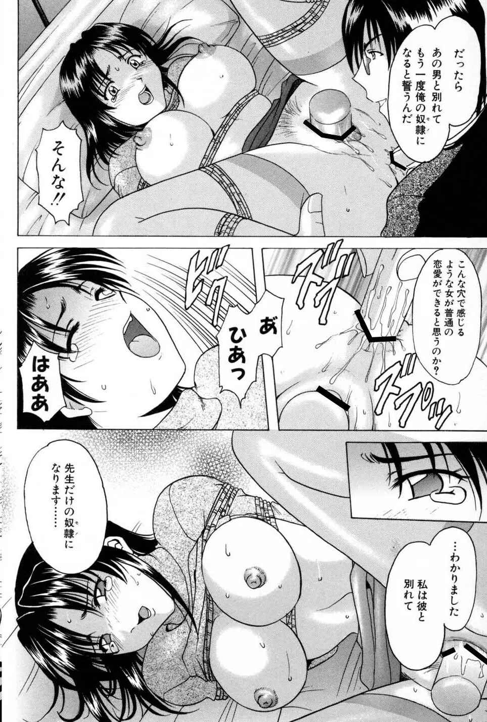 悦楽の生贄 Page.124