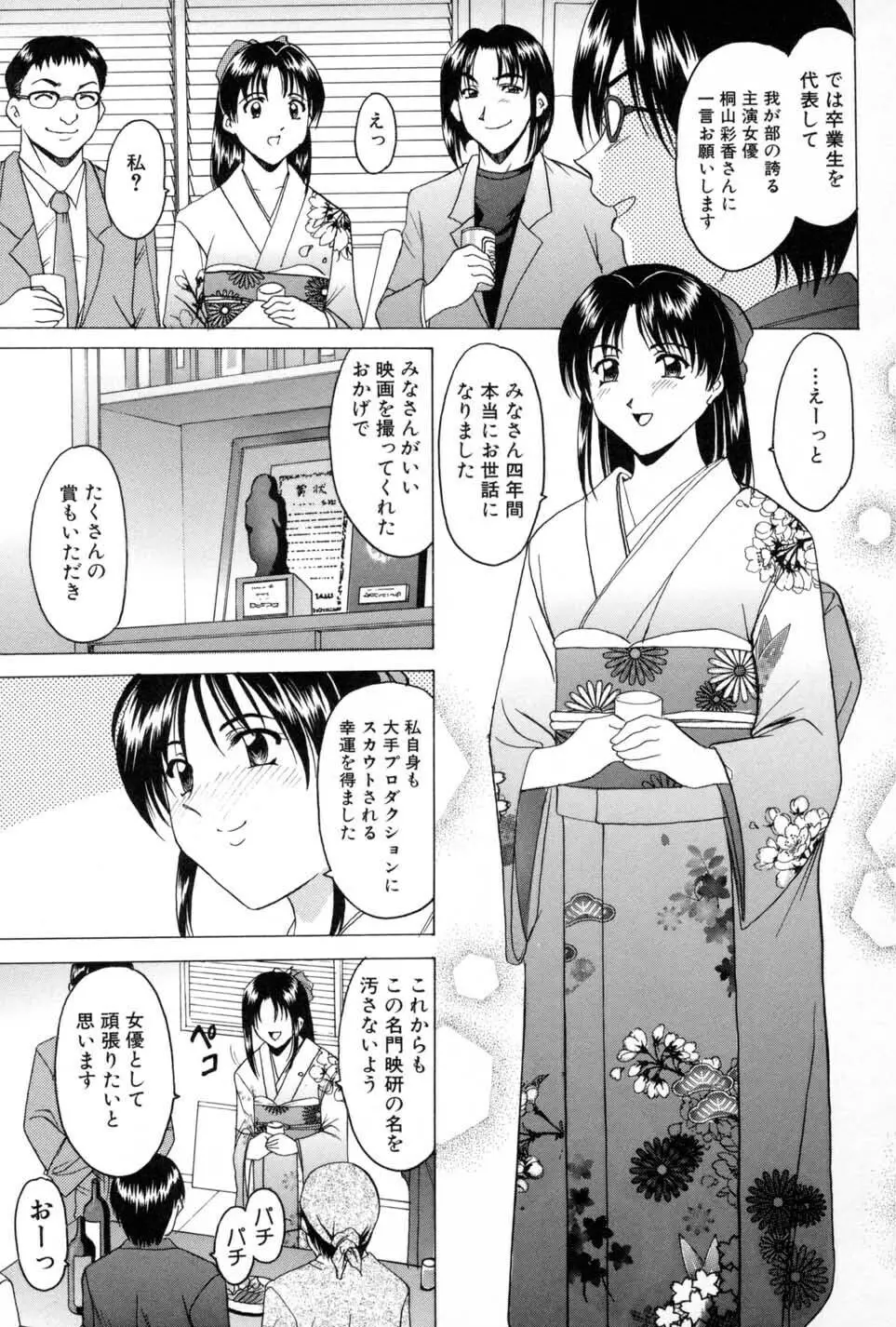 悦楽の生贄 Page.131