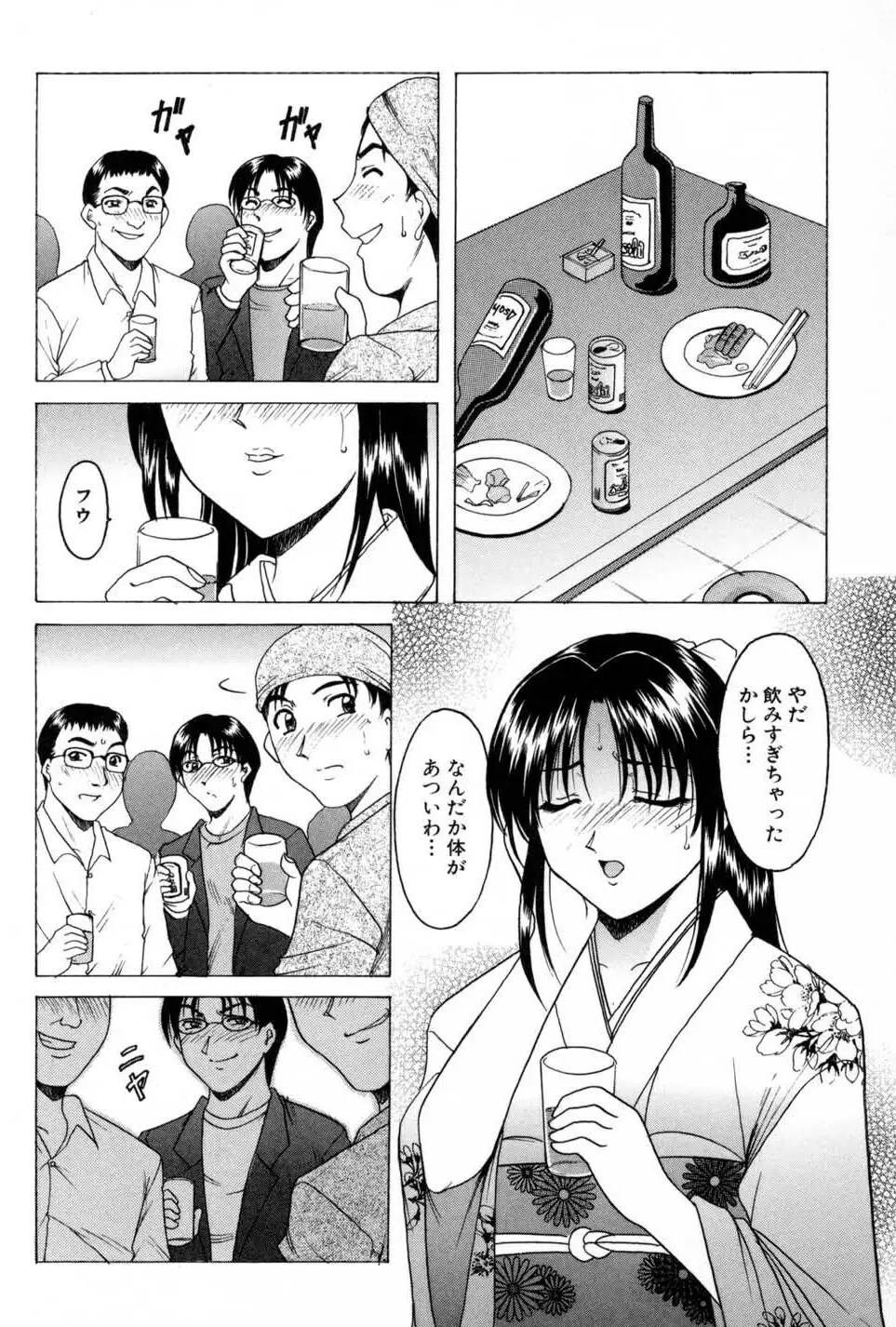 悦楽の生贄 Page.132