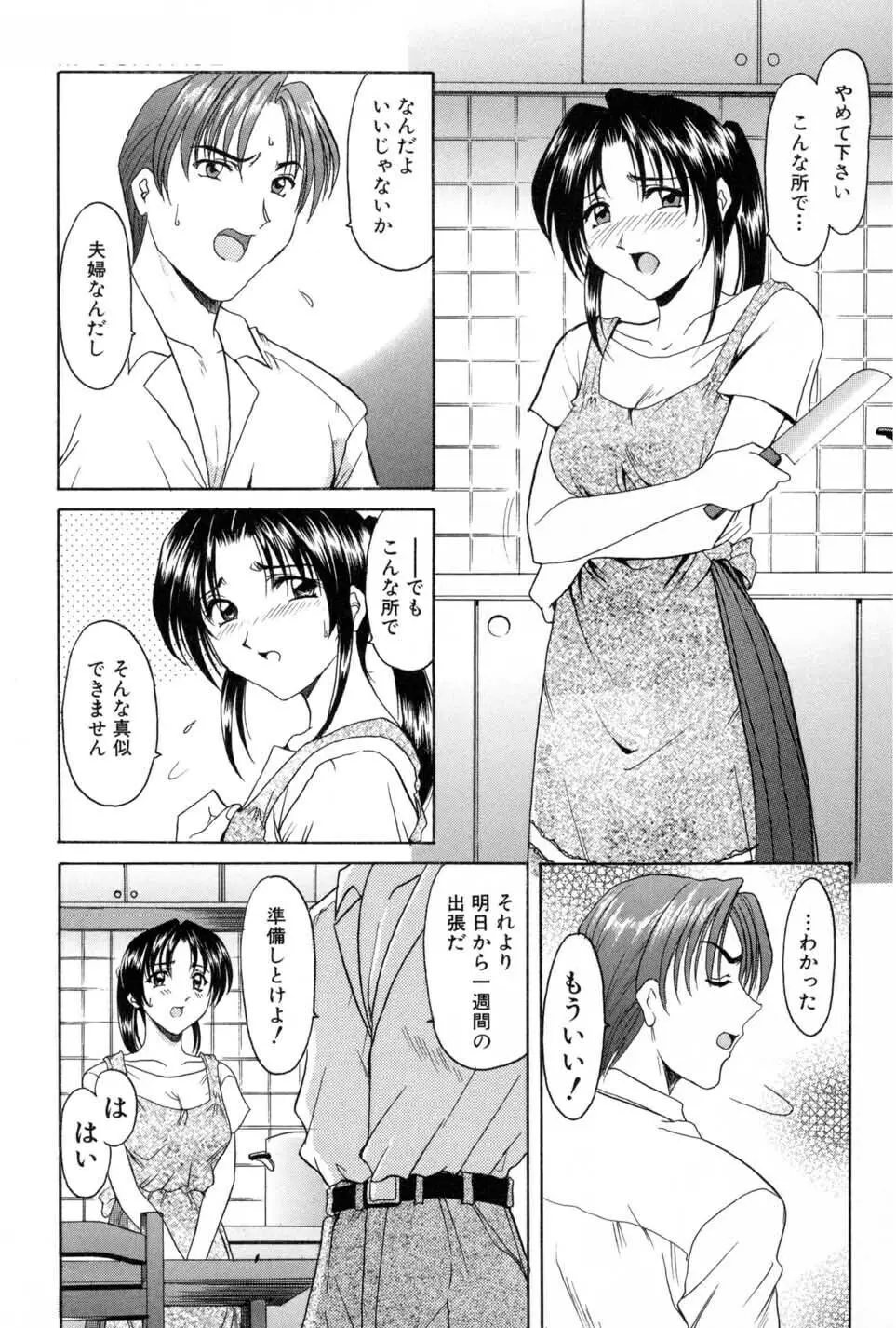 悦楽の生贄 Page.155