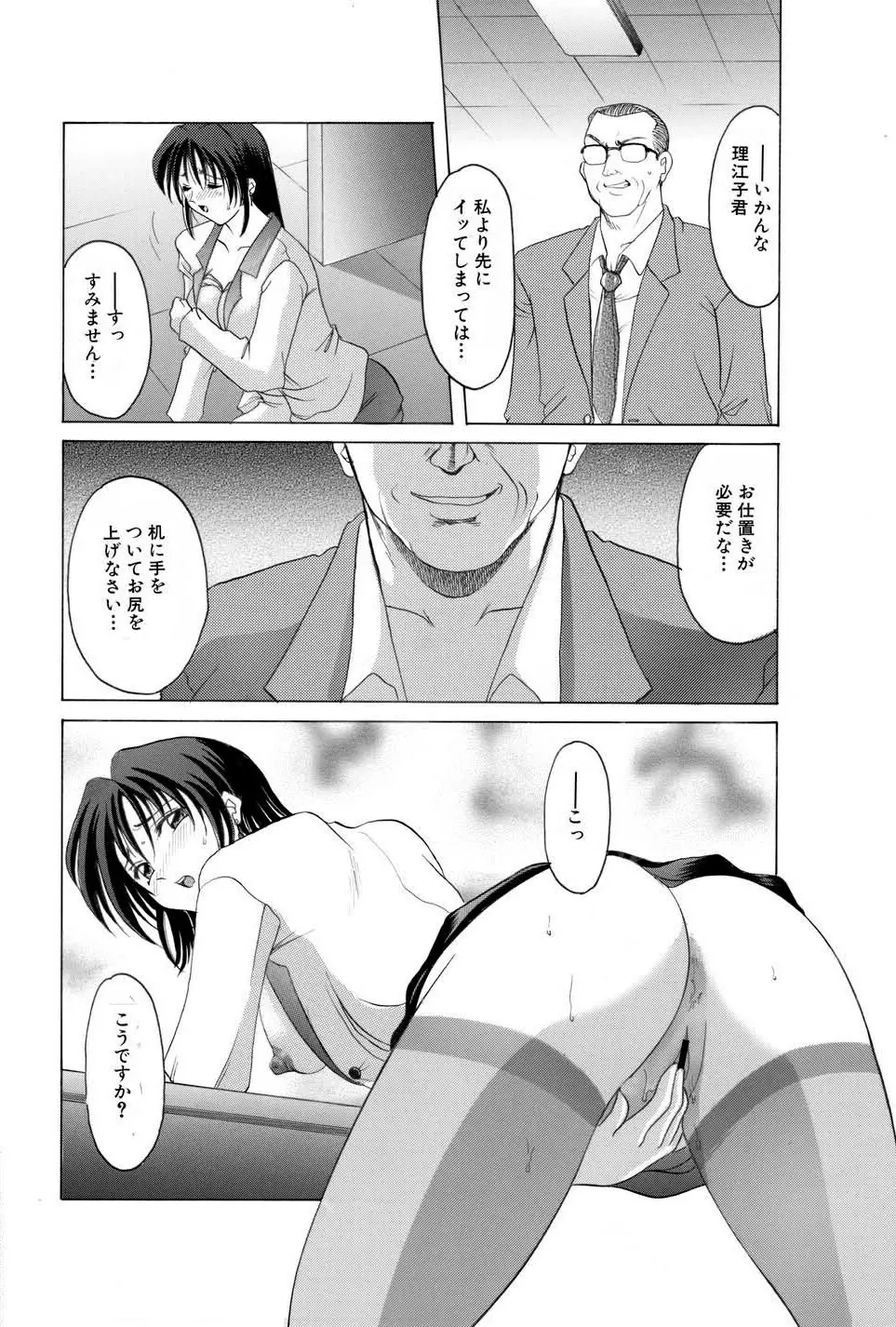 悦楽の生贄 Page.16