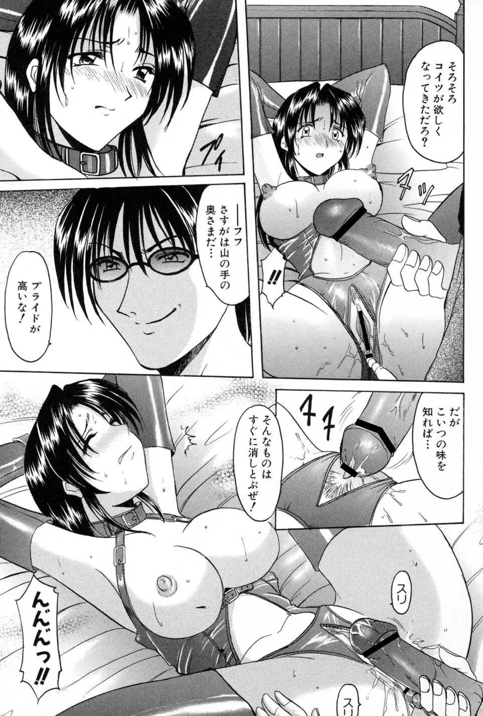 悦楽の生贄 Page.161