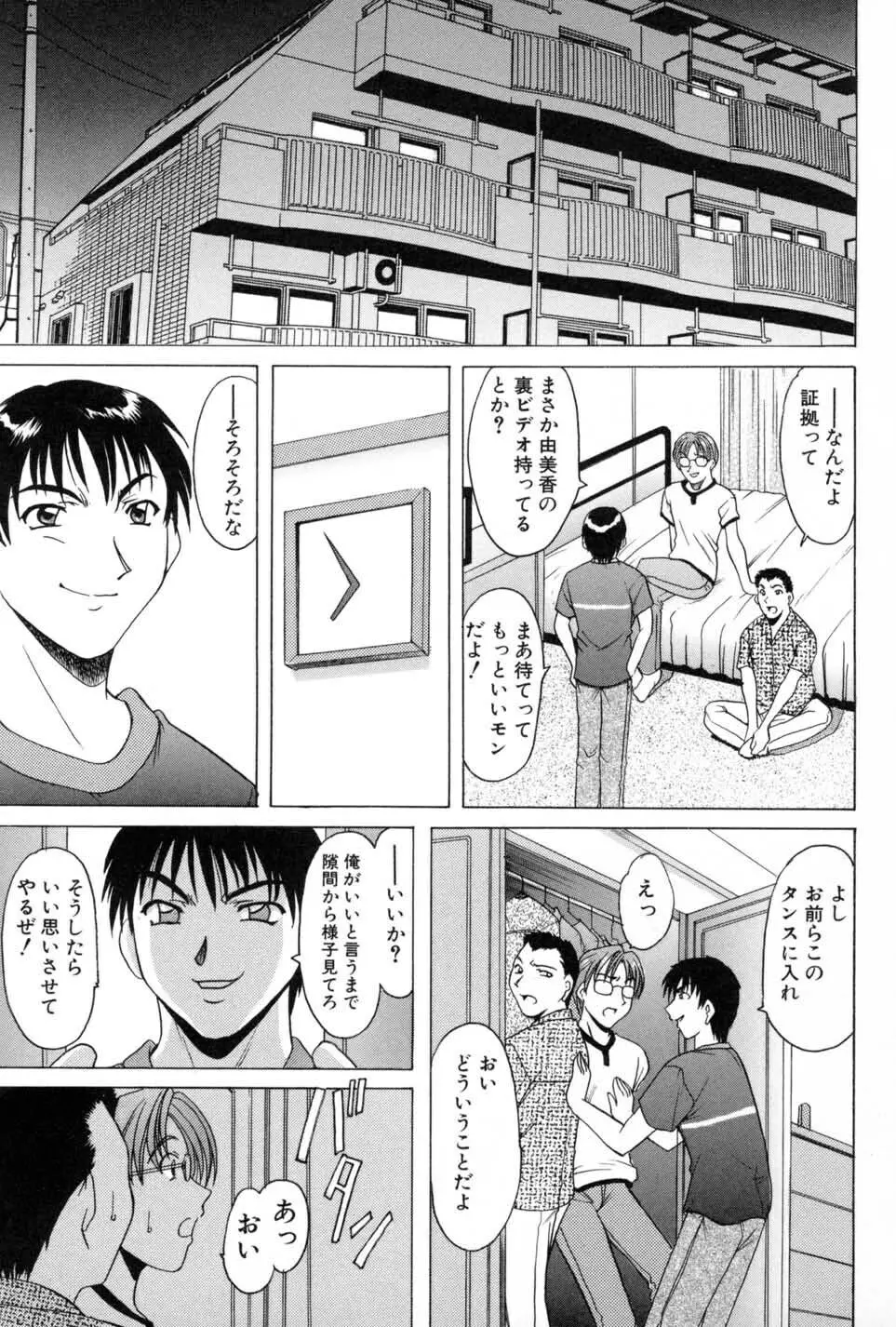 悦楽の生贄 Page.171