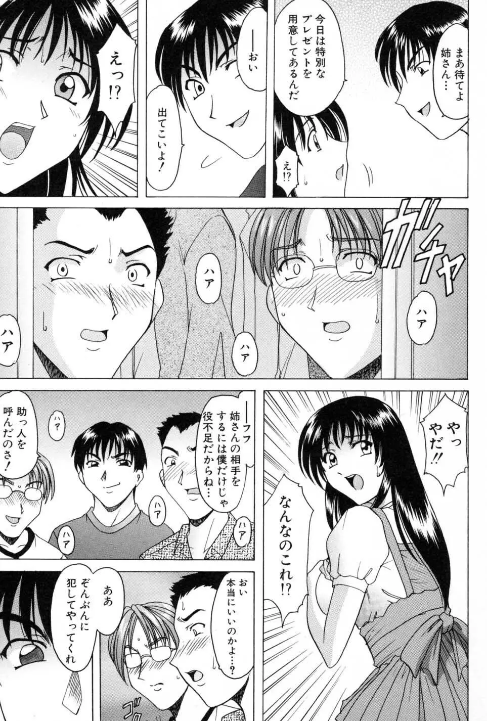 悦楽の生贄 Page.175