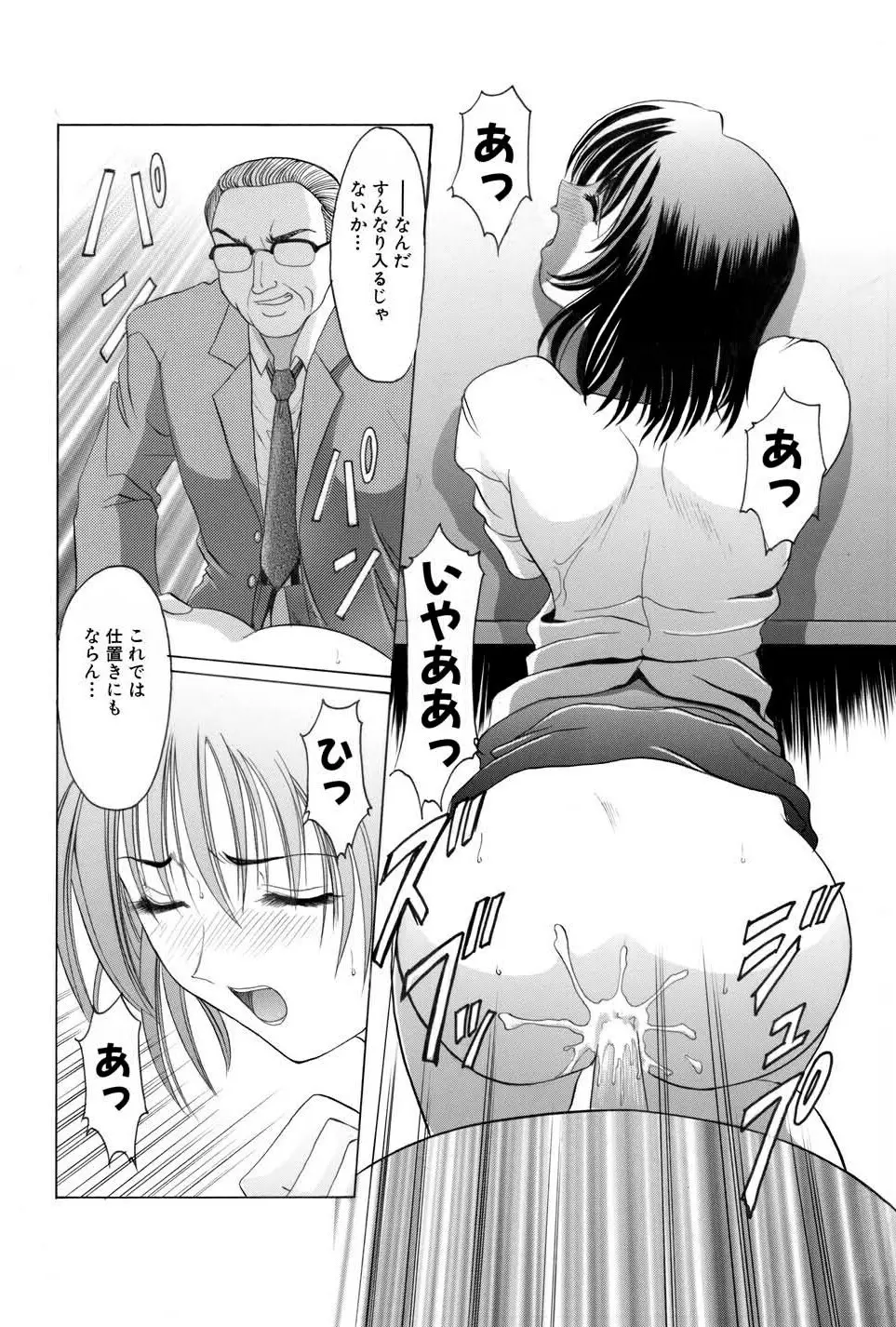 悦楽の生贄 Page.18