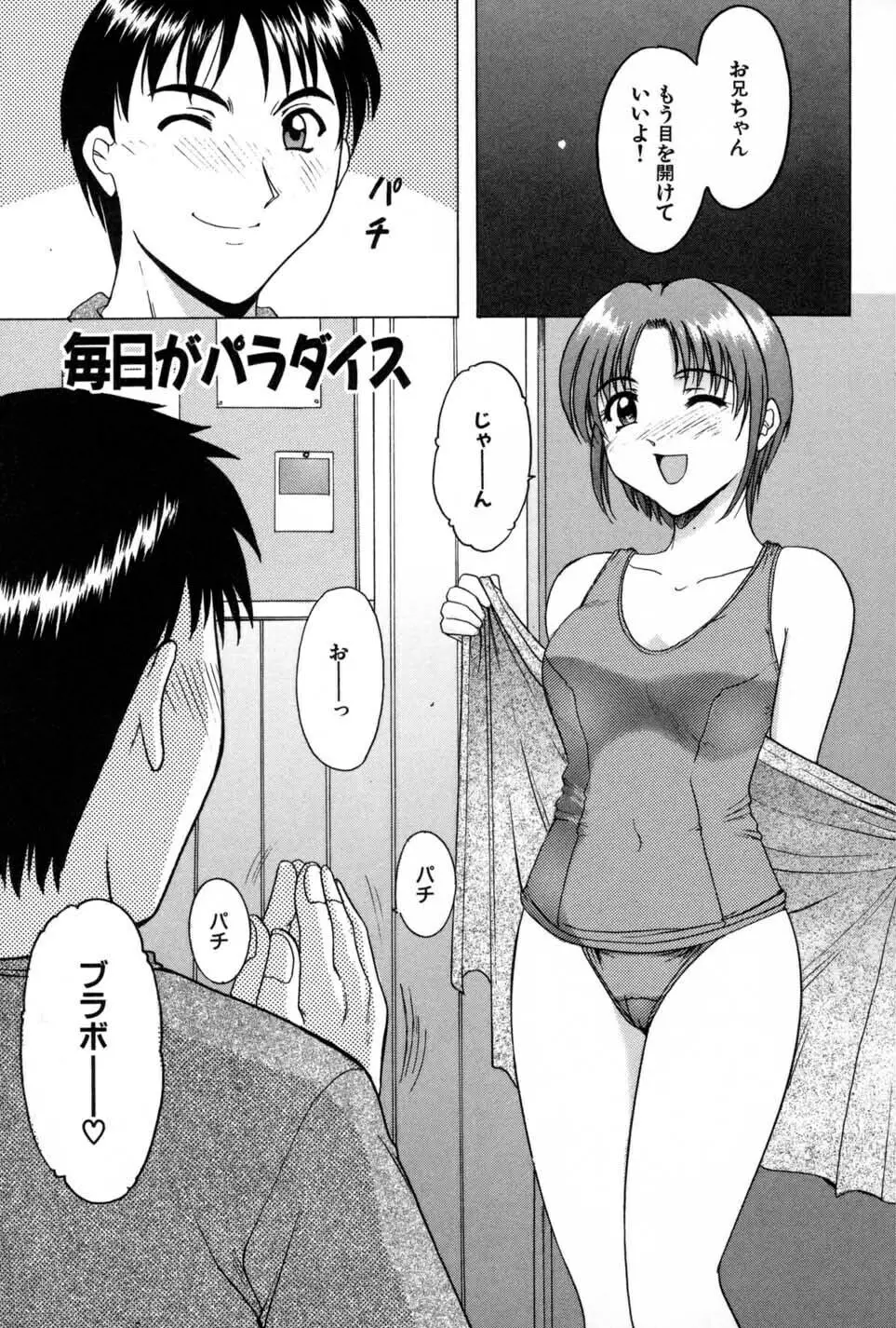 悦楽の生贄 Page.189