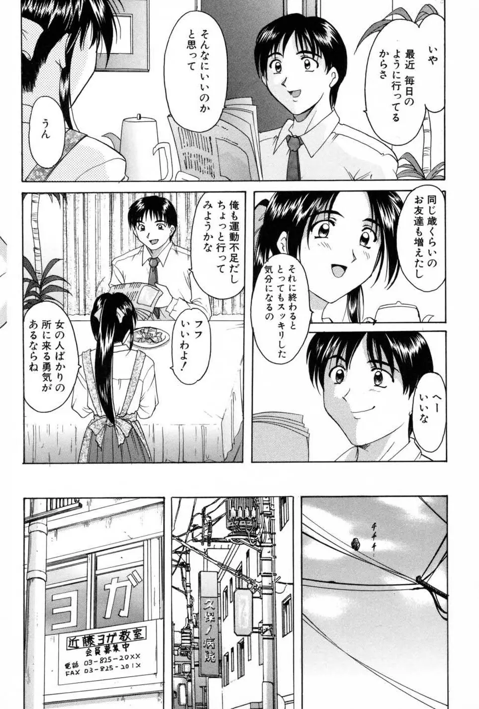 悦楽の生贄 Page.28