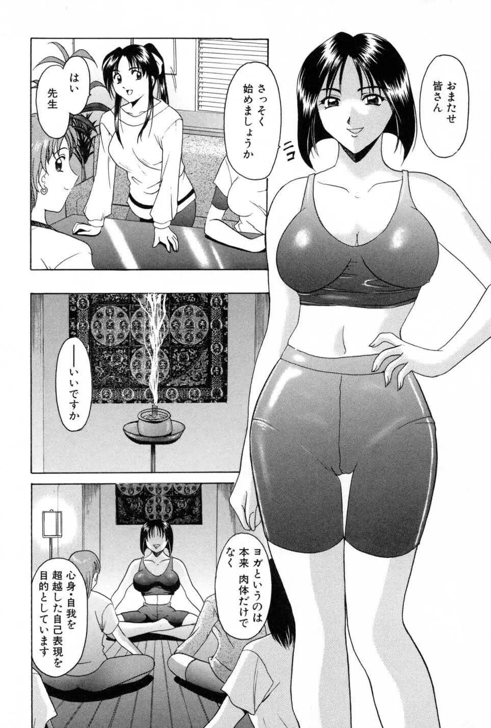 悦楽の生贄 Page.29