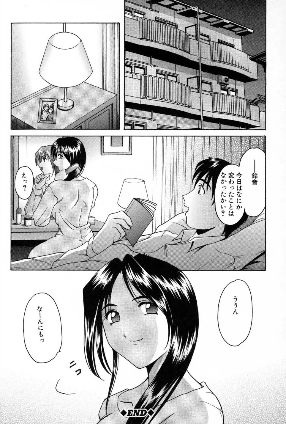 悦楽の生贄 Page.46