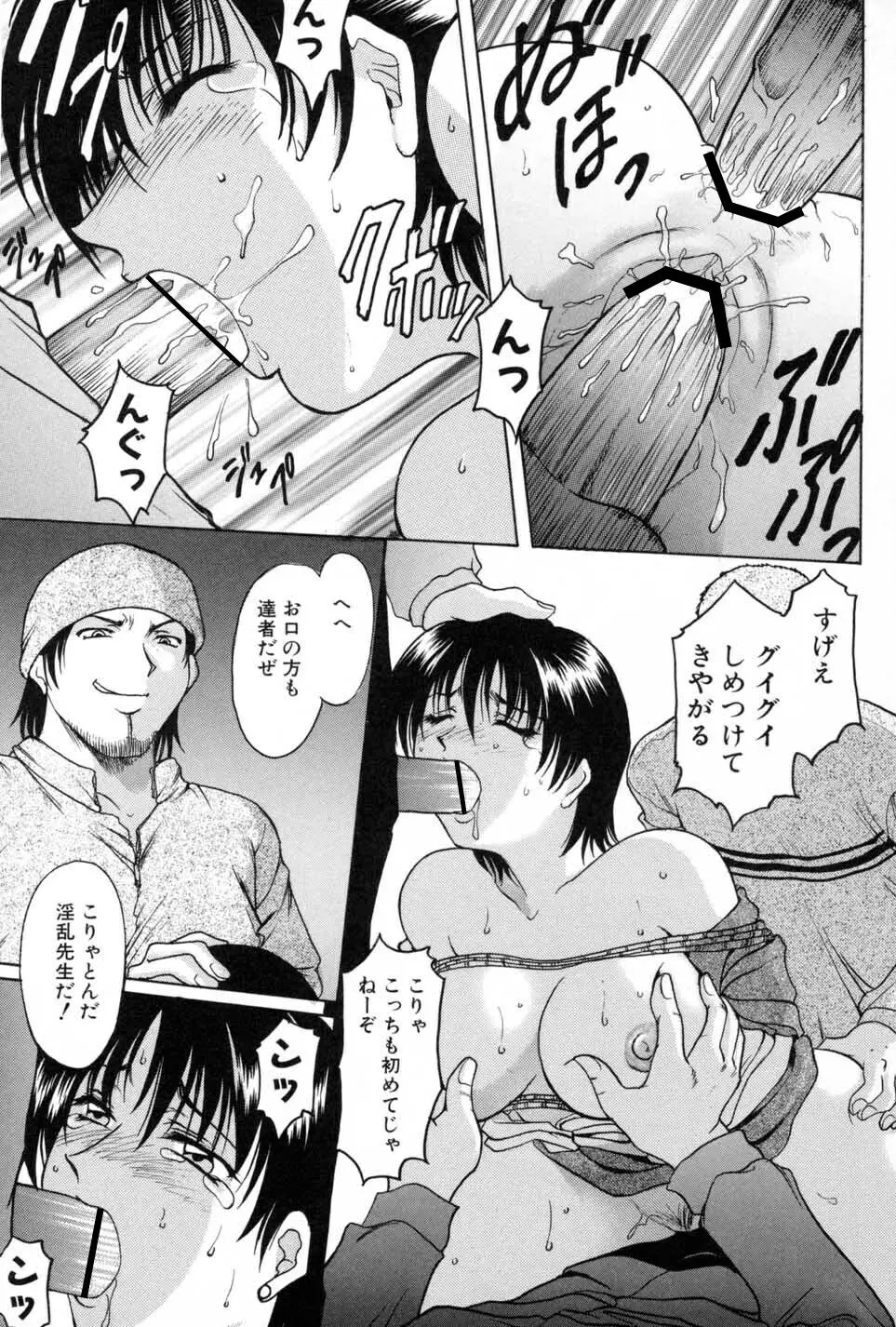 悦楽の生贄 Page.63