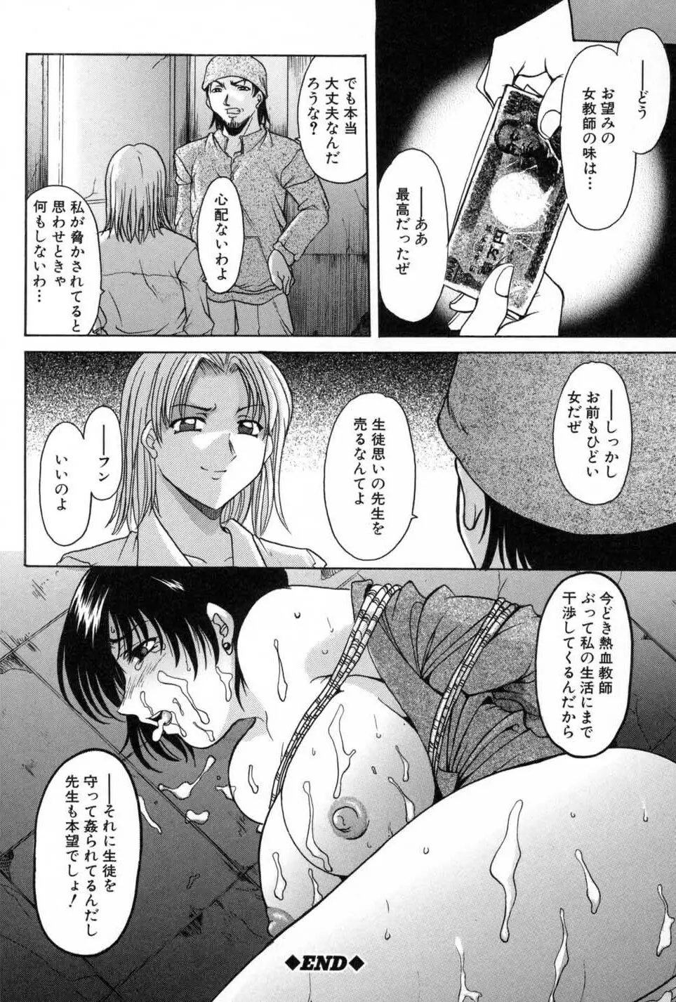 悦楽の生贄 Page.66