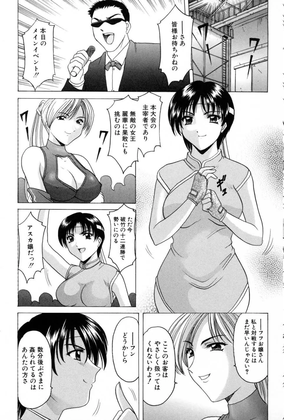 悦楽の生贄 Page.69