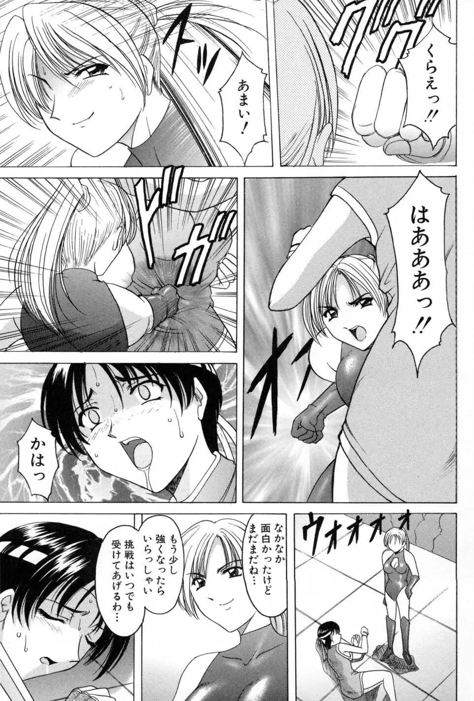 悦楽の生贄 Page.71