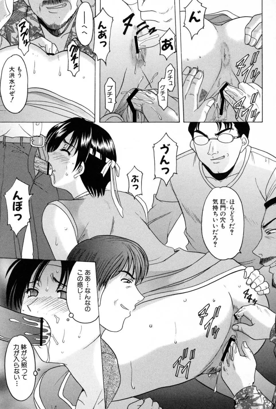 悦楽の生贄 Page.75