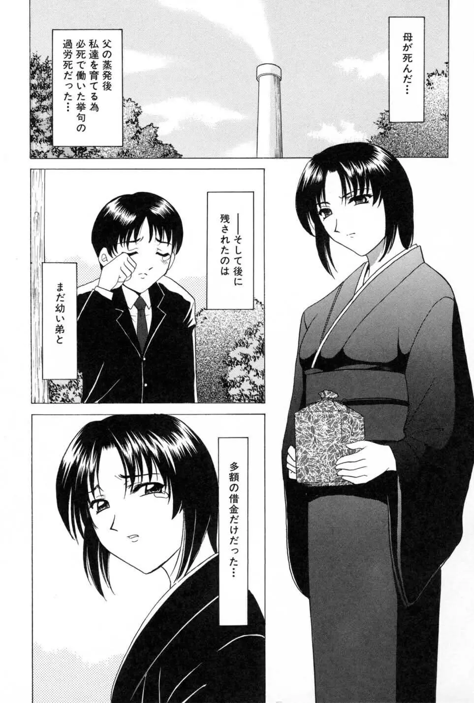 悦楽の生贄 Page.87