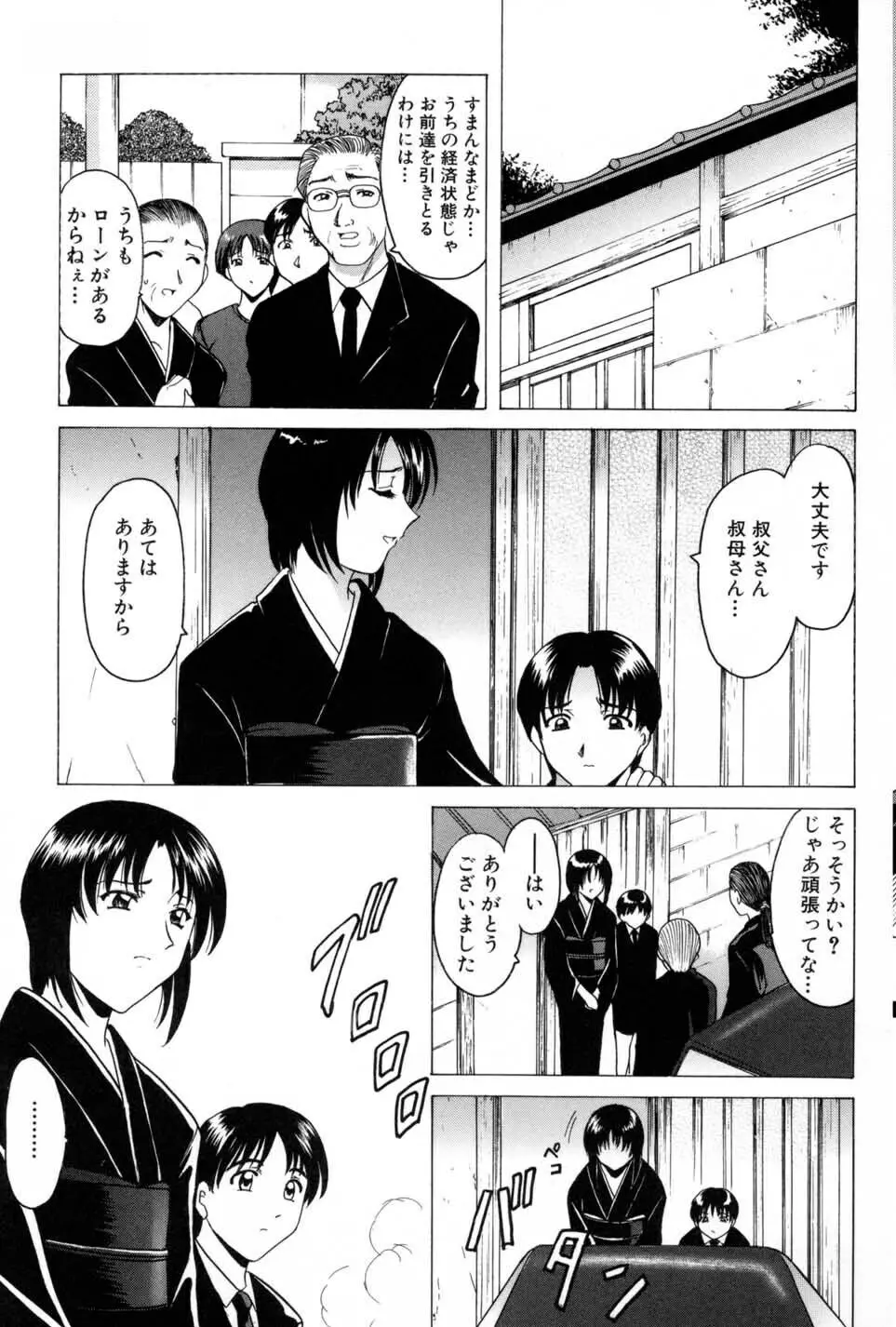 悦楽の生贄 Page.89