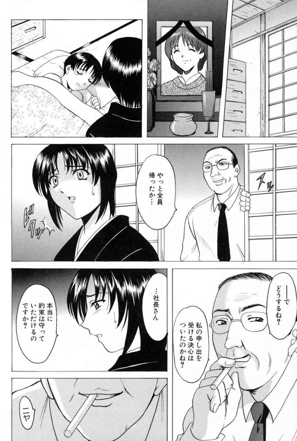 悦楽の生贄 Page.90