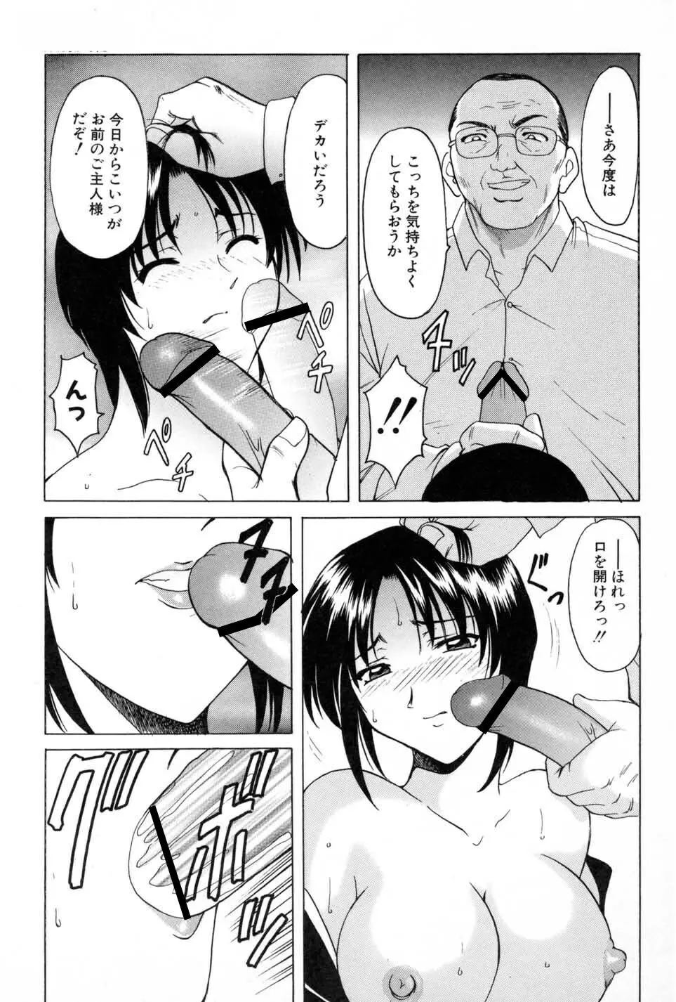 悦楽の生贄 Page.95