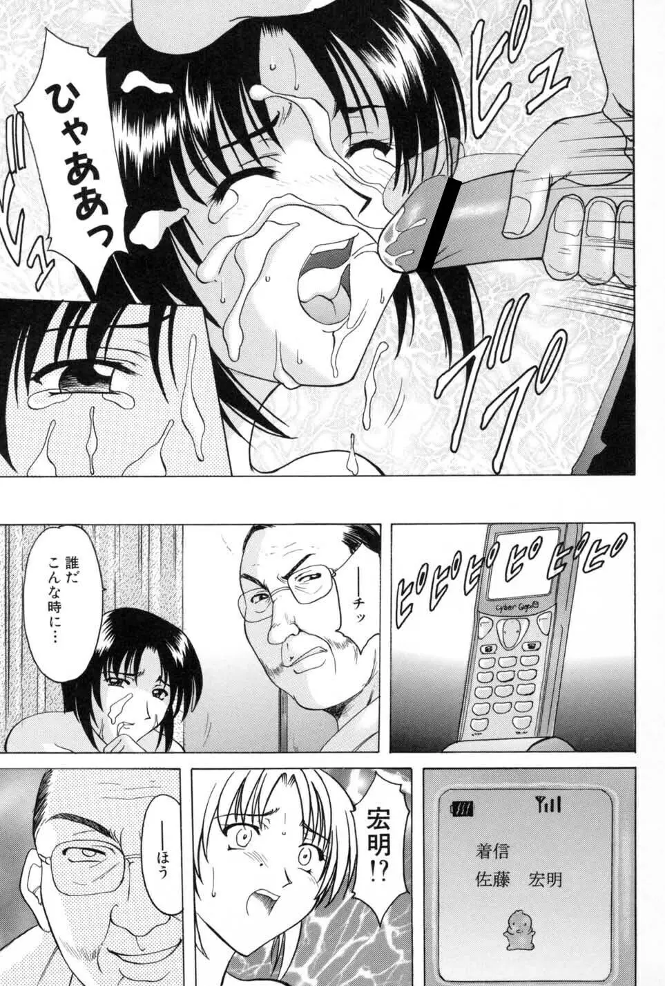 悦楽の生贄 Page.97