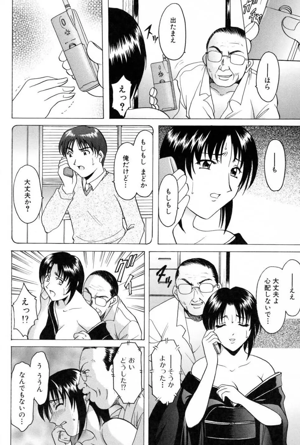 悦楽の生贄 Page.98