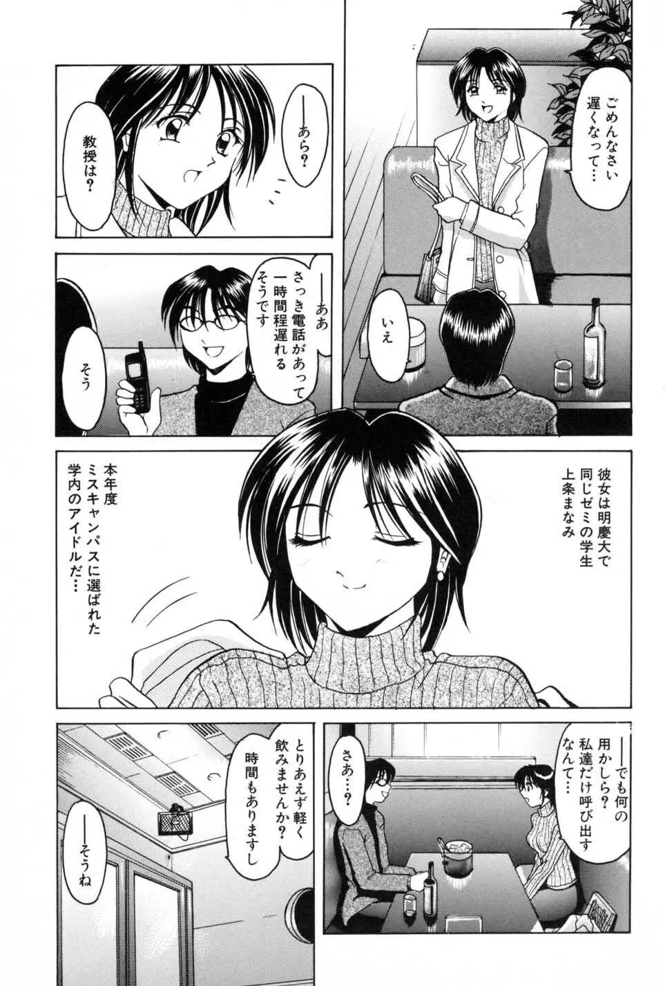 淫辱の宴 Page.109