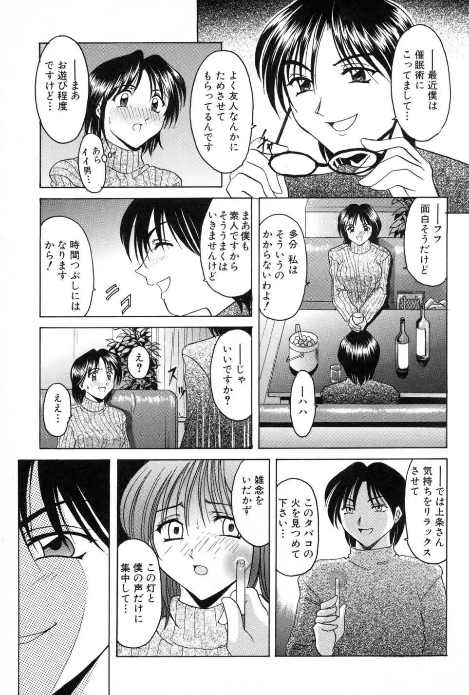 淫辱の宴 Page.111