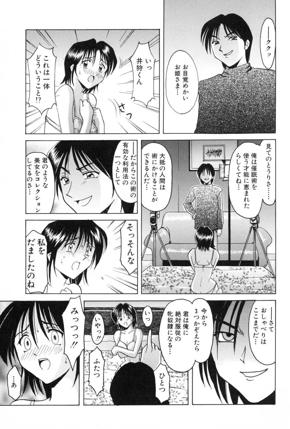 淫辱の宴 Page.113