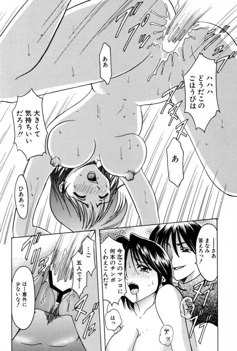 淫辱の宴 Page.120