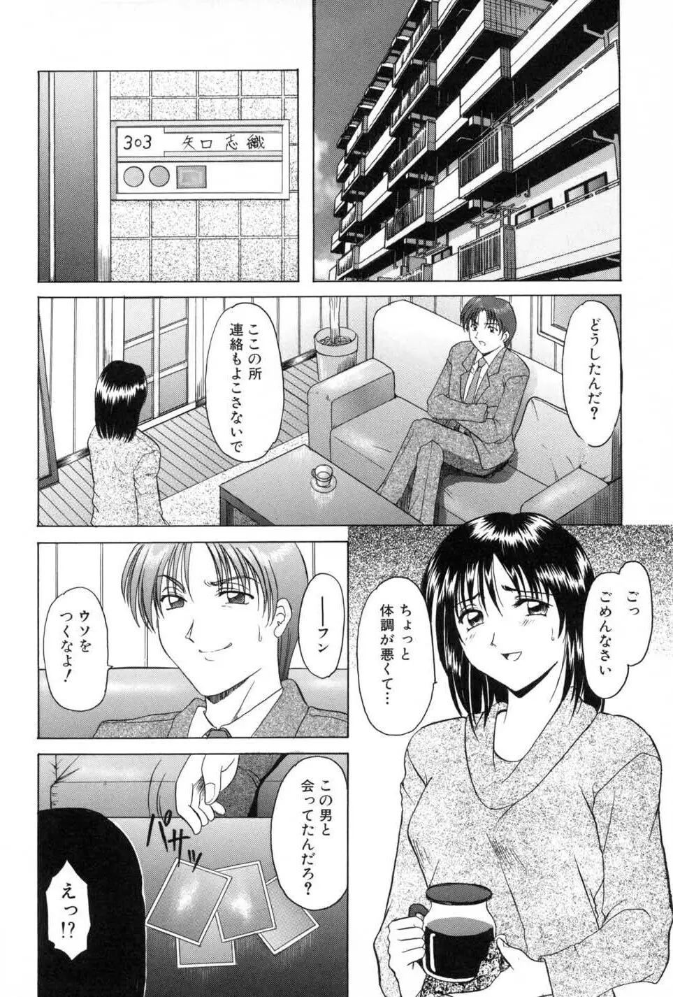 淫辱の宴 Page.144