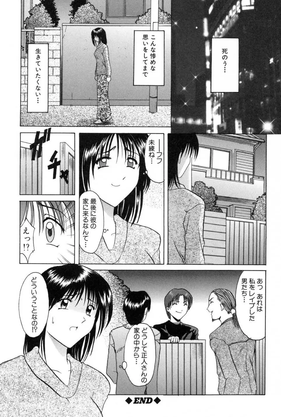 淫辱の宴 Page.146