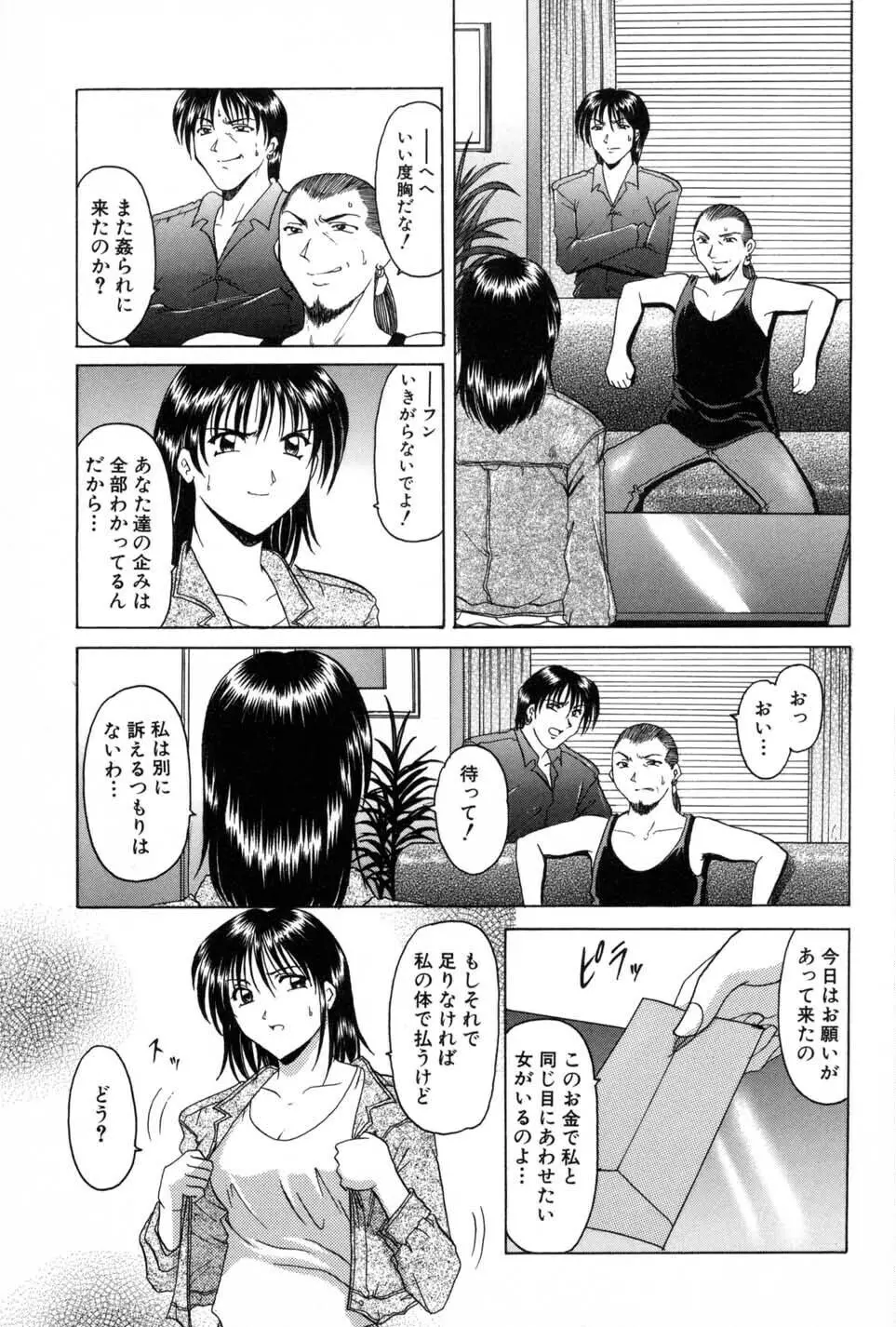 淫辱の宴 Page.151