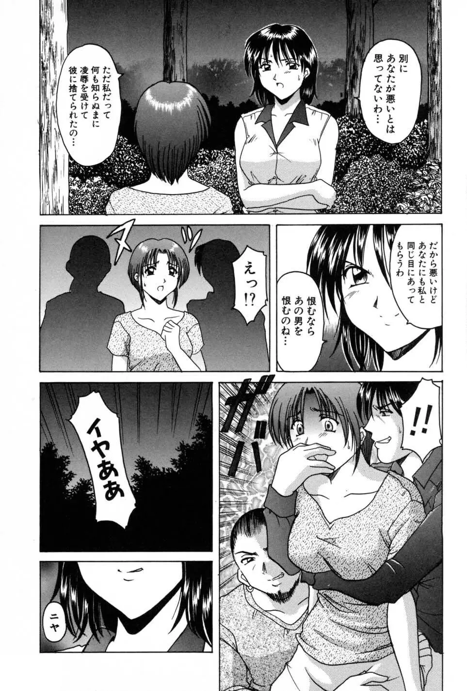 淫辱の宴 Page.159