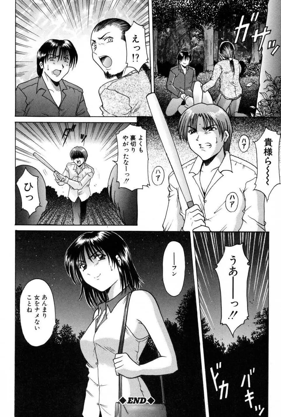 淫辱の宴 Page.166