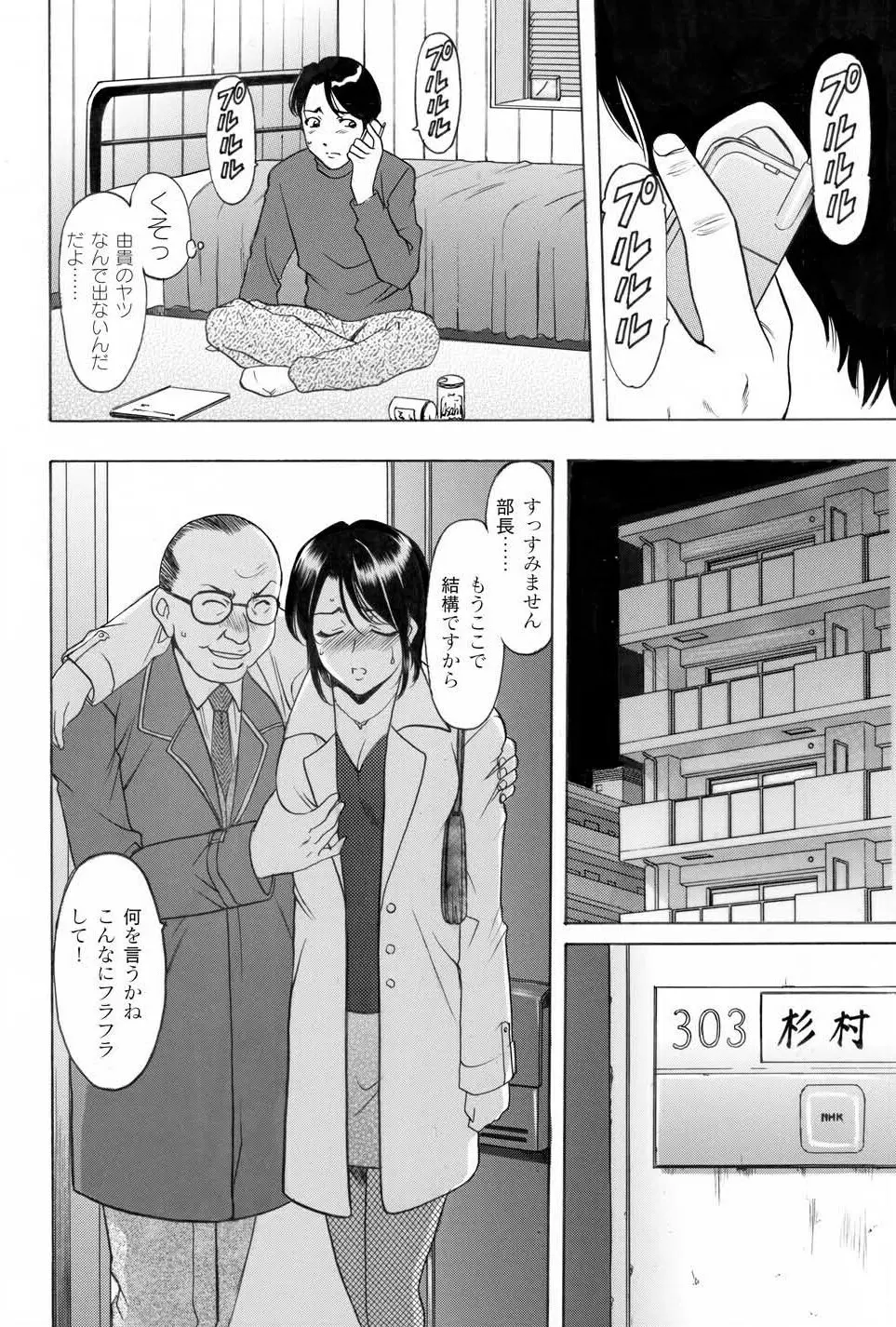 淫辱の宴 Page.172