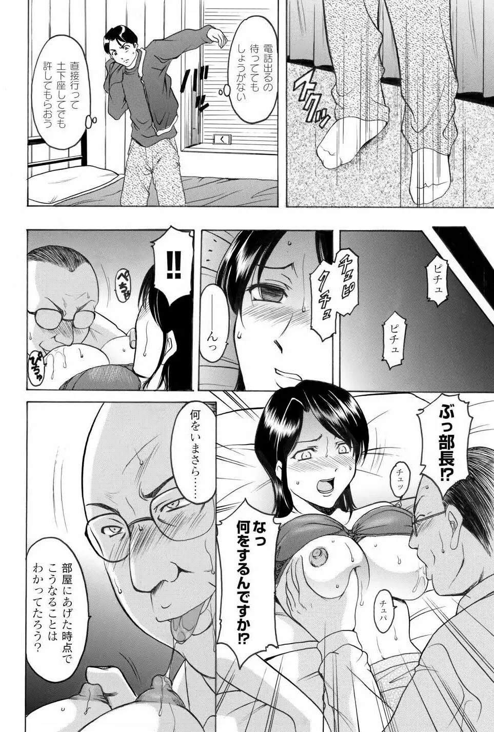 淫辱の宴 Page.174