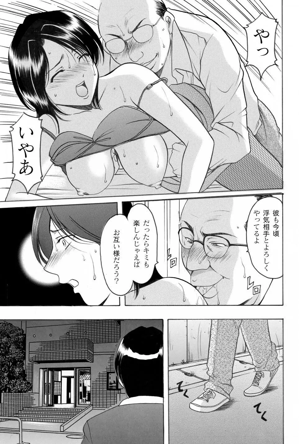 淫辱の宴 Page.175