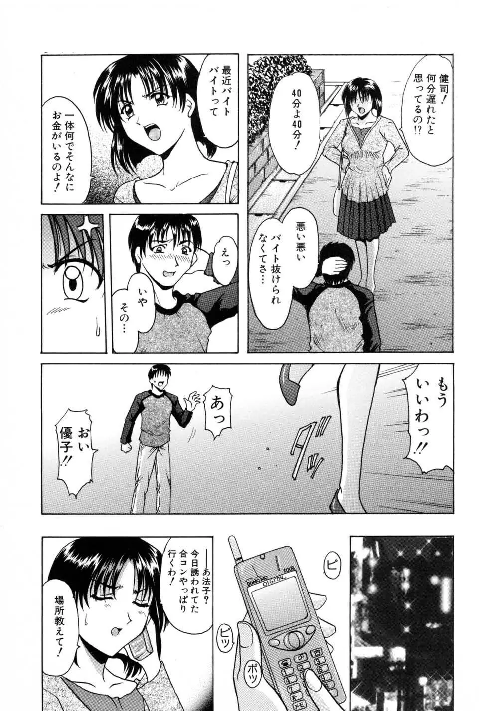 淫辱の宴 Page.25