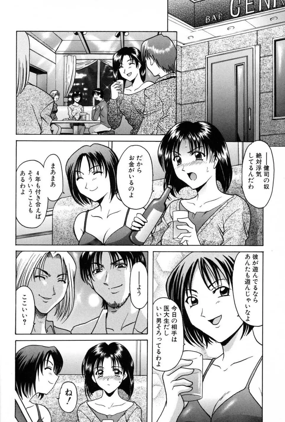 淫辱の宴 Page.26