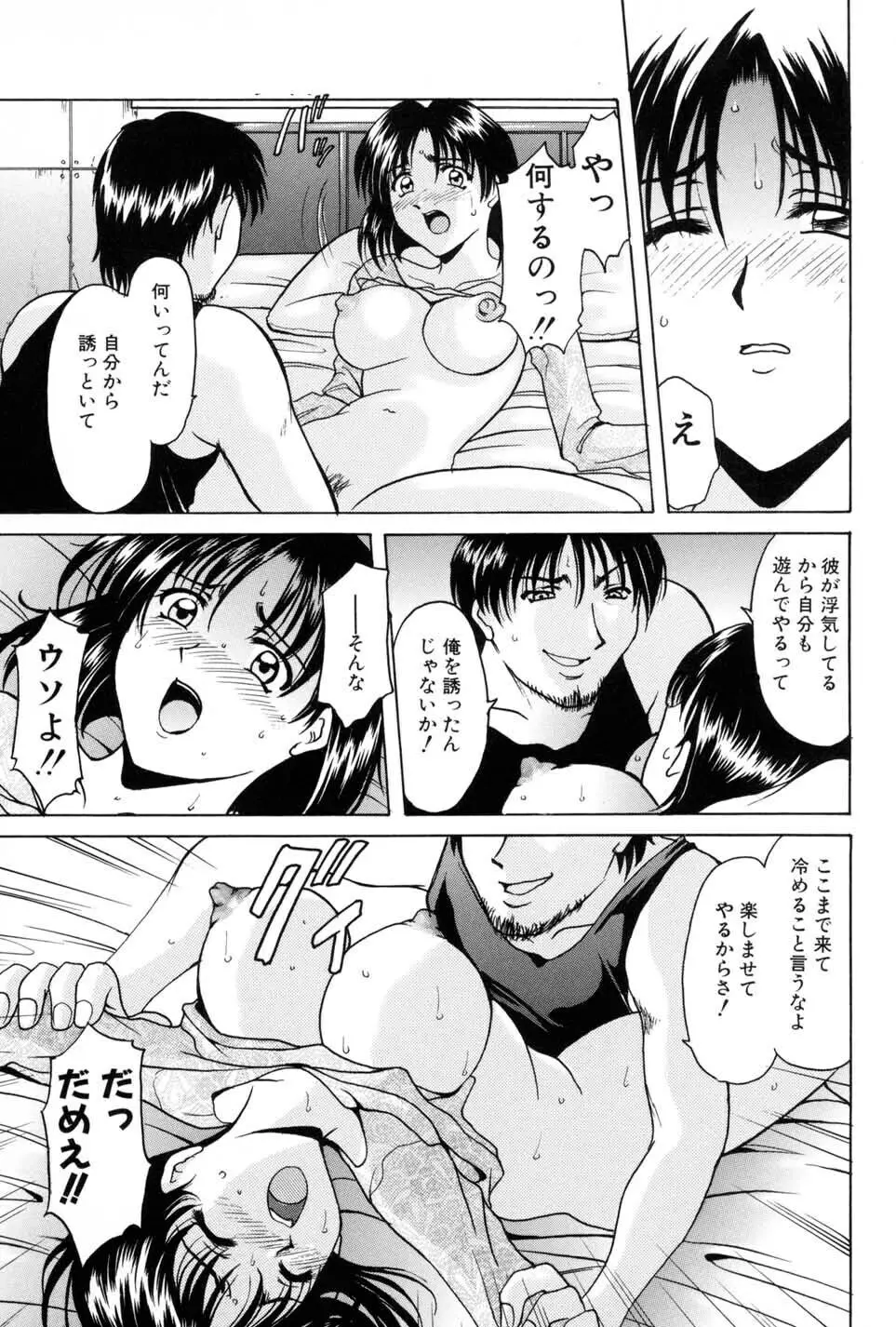 淫辱の宴 Page.29